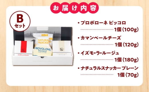 チーズ きすきのナチュラルチーズセットB｜チーズ セット 乳製品 人気 詰め合わせ  カマンベール カマンベールチーズ イズモ・ラ・ルージュ ゴーダチーズ プロボローネ ナチュラルチーズ 木次乳業 きすき 冷蔵 産地直送 お取り寄せグルメ ご当地グルメ ご当地チーズ 国産 国内製造 美味しい おつまみ 濃厚 熟成 アレンジ 料理 おすすめ 島根県雲南市/木次乳業有限会社 [AIBH040]