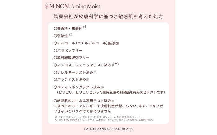 MINON(ミノン) アミノモイスト エイジングケア ローションつめかえ用130mL×3個セット 美容 基礎化粧 水無香料・無着色 島根県雲南市/第一三共ヘルスケア（株） [AIDU018]
