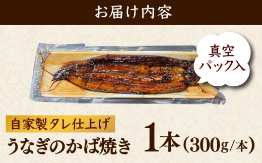 鰻のかば焼き1本 鰻 うなぎ ウナギ かば焼き 土用の丑の日 小分け 惣菜 人気 おすすめ 島根県雲南市/有限会社田丸屋魚店 [AIEH004]