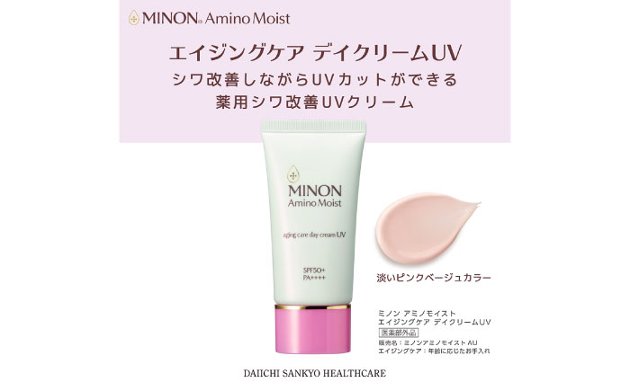 MINON(ミノン) アミノモイストエイジングケアデイクリームUV 30g×1本 紫外線 シワ改善 シミ予防 そばかす 肌荒れ 敏感肌 化粧 スキンケア 島根県雲南市/第一三共ヘルスケア（株） [AIDU013]