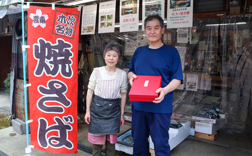 【秀逸の極】 寿司 焼き鯖棒寿司 ２本入り | 焼きさば さば 焼き鯖 棒寿司 鯖 寿司 魚 郷土料理 鯖寿司 焼き鯖寿司 押寿司 押し寿司 2本 2本セット 詰め合わせ セット 郷土料理 ご当地グルメ B級グルメ 冷凍 簡単調理 レンジで簡単 お取り寄せグルメ 人気 おすすめ 美味しい 送料無料 贈り物 ギフト プレゼント 贈答 お土産 手土産 島根県雲南市/有限会社石田魚店 [AICQ007]