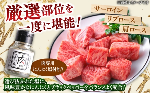 サイコロステーキ 【肉質日本一！】３種の部位！しまね和牛サイコロステーキ 300g (肉専用にんにく塩付) 黒毛和牛?冷凍 ステーキ ブランド牛 人気 ギフト おすすめ 国産牛 牛 和牛 お肉 肉 食べ比べ 詰め合わせ セット サーロイン リブロース 肩ロース 焼肉 焼き肉 BBQ バーベキュー 贈り物 贈答 プレゼント お祝い お取り寄せ 島根県雲南市/有限会社宮本食肉店[AIDH002]