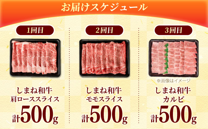 【全6回定期便】島根和牛プレミアセット 和牛 牛肉 定期便 肉 焼肉 すき焼き / 島根県雲南市 / フジキコーポレーション株式会社 [AIEA013]