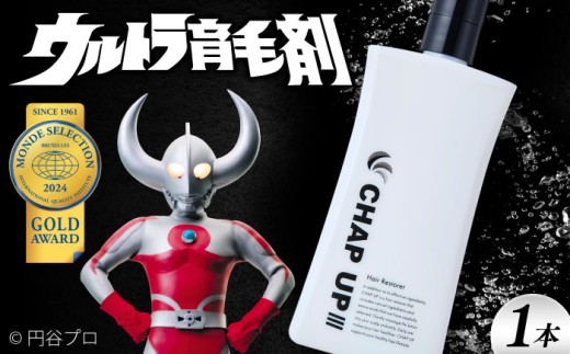 薬用育毛剤チャップアップ CHAP UP 120mL1本 | 育毛 育毛ローション 薄毛 薄毛対策 脱毛予防 発毛 発毛促進効果 男性 島根県雲南市/株式会社ソーシャルテック [AIDV001]