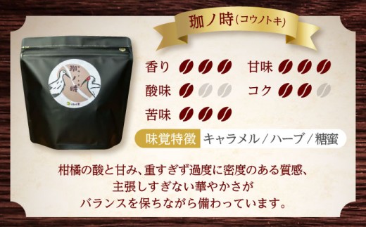コーヒー【豆】 JAS認証生豆 100％使用 コーヒー「珈ノ時（コウノトキ）」 200g コーヒー 珈琲豆 自家焙煎 焙煎豆 200g シングルオリジン JAS認証 飲料 ドリンク お取り寄せグルメ お取り寄せ 人気 おすすめ おいしい 島根 雲南 島根県雲南市/つちのと舎 コーヒー 珈琲 [AIBY008-1]
