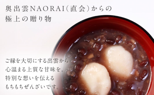ぜんざい 奥出雲NAORAI 万福 ぜんざい150g×4個 島根 出雲 縁結び スイーツ グルメ ギフト 善哉 和菓子 スイーツ デザート おやつ お菓子 4個 4個入り セット 詰め合わせ レトルト 常温 保存 簡単調理 温めるだけ お取り寄せグルメ 贈り物 贈答 プレゼント 人気 おすすめ おいしい 取り寄せ 小豆 あずき 甘味 島根 雲南 島根県雲南市/たなべの匠味 [AIBD014]