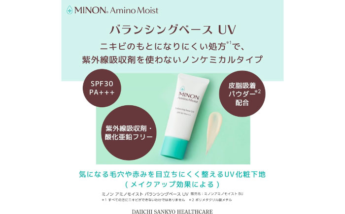 MINON(ミノン) アミノモイストバランシングベースUV 25g×3本セット 美容 基礎化粧品 人気 おすすめ 島根県雲南市/第一三共ヘルスケア（株） [AIDU015]