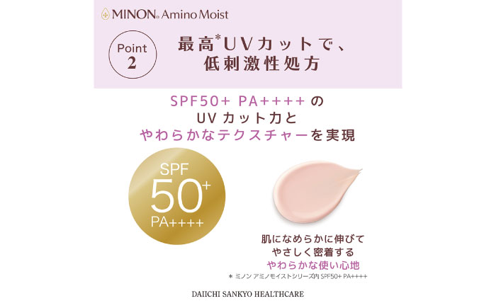 MINON(ミノン) アミノモイストエイジングケアデイクリームUV 30g×1本 紫外線 シワ改善 シミ予防 そばかす 肌荒れ 敏感肌 化粧 スキンケア 島根県雲南市/第一三共ヘルスケア（株） [AIDU013]