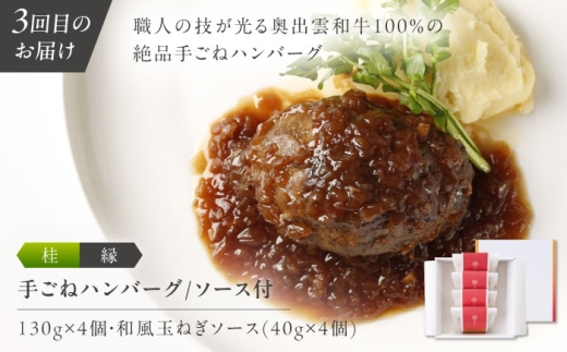 【全4回定期便】奥出雲NAORAI 寄附額20万円コース 奥出雲和牛ローストビーフ×3種・計600g ハンバーグ×4個 島根県雲南市/たなべの匠味｜牛肉 サーロイン モモ スライス ご褒美 ギフト [AIBD024]