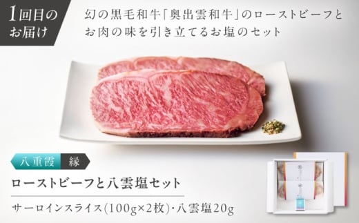 【全4回定期便】奥出雲NAORAI 寄附額20万円コース 奥出雲和牛ローストビーフ×3種・計600g ハンバーグ×4個 島根県雲南市/たなべの匠味｜牛肉 サーロイン モモ スライス ご褒美 ギフト [AIBD024]