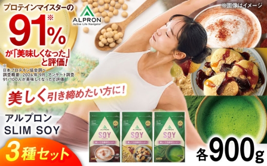 プロテイン【ふるさと納税限定】ALPRON SLIM SOY 750g×3種セット（ミルクココア風味・黒蜜きな粉風味・本格抹茶風味）ソイプロテイン ダイエット タンパク質 筋肉 筋トレ 健康 美容 置き換え 減量 栄養 運動 トレーニング おいしい 飲みやすい 溶けやすい 人気 おすすめプロテイン 高評価 体型維持 ぷろていん ビタミン 飲料 株式会社アルプロン/島根県雲南市 [AIAL123]