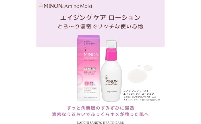 MINON(ミノン) アミノモイスト エイジングケア 2点セット(ローション150ｍL×１本・つめかえ用130mL×1個) 美容 基礎化粧水 無香料・無着色 島根県雲南市/第一三共ヘルスケア（株） [AIDU017]