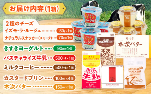 乳製品 木次乳業人気商品7種を堪能！きすきの詰合せAセット 乳製品 セット ギフト 贈り物 プレゼント 木次乳業 牛乳 ミルク パスチャライズ牛乳 ノンホモ ヨーグルト プリン ぷりん チーズ バター スイーツ デザート おやつ 朝食 朝ごはん お取り寄せ 取り寄せ 詰合せ 詰め合わせ 人気 おすすめ 食べ比べ 7種 島根 雲南 島根県雲南市/木次乳業有限会社 [AIBH004]