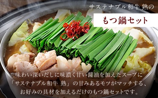 もつ鍋 サステナブル和牛 熟 鍋守 赤のもつ鍋セット４−５人前 モツ500g | サステナブル 和牛 もつ鍋 もつ ちゃんぽん麺 スープ セット しょうゆ 牛肉 和牛 黒毛和牛 熟成 旨味 濃厚 ジューシー ブランド牛 絶品 お取り寄せ 贈り物 ギフト 鍋  島根グルメ ご当地 絶品 セット 豪華 人気 おすすめ SDGs  島根県雲南市/株式会社熟豊ファーム [AIAT006]