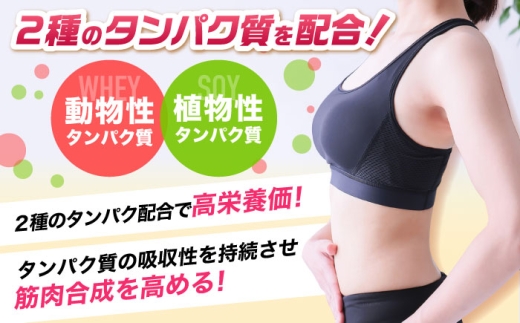 【全3回定期便】ソイ＆ホエイプロテイン ストロベリー味 2袋 プロテイン ダイエット 健康 健康食品 ソイプロテイン ホエイプロテイン 筋トレ 美容 置き換え くらしにベルク 島根県雲南市/株式会社ベルク [AIDW005]