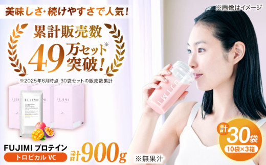 プロテイン FUJIMI プロテイン トロピカルVC 30袋 | プロテイン ソイ ホエイ 筋トレ ダイエット ソイプロテイン ホエイプロテイン WPC WPI 置き換えダイエット 美容 健康 たんぱく質 タンパク質 30食 30回分 個包装 持ち運び 女性向け 人気 おすすめ トロピカル味 ビタミンC フジミ 自宅用 島根 雲南 島根県雲南市/トリコ株式会社 [AIBZ006]