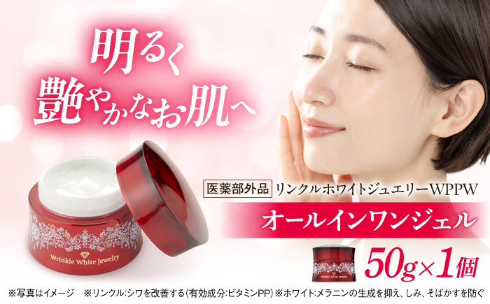 クリスタルジェミー　チェンジ　カオリホワイト　リンクルホワイトジュエリーWPPW ｜ クリスタルジェミー　美容　化粧品　スキンケア　リンクル　島根県雲南市/株式会社クリスタルジェミー [AIBC007]