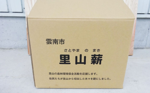 薪 雲南市 里山の薪(30cm) 20kg まき 薪 焚火 暖炉 キャンプ アウトドア まき マキ 焚き火 たき火 焚火 30�p薪 20kg薪 薪ストーブ ストーブ キャンプ薪 アウトドア薪 ソロキャンプ キャンプファイヤー BBQ バーベキュー 燃料 20kg 20キロ 大容量 乾燥薪 広葉樹 ナラ クヌギ 大容量薪 雲南市薪 島根県雲南市/合同会社グリーンパワーうんなん [AIBL004]