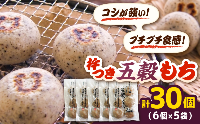杵つき五穀もち 240g×5袋 | 杵つき もち 五穀もち 健康 餅 ぜんざい 島根県雲南市/株式会社吉田ふるさと村 [AIBB020]