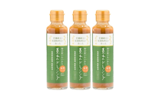 〃薬膳×発酵〃老舗醤油蔵元と薬膳料理店が作った基本のドレッシング3本 調味料 ドレッシング サラダ 詰め合わせ 島根県雲南市/有限会社紅梅しょうゆ [AICV058]