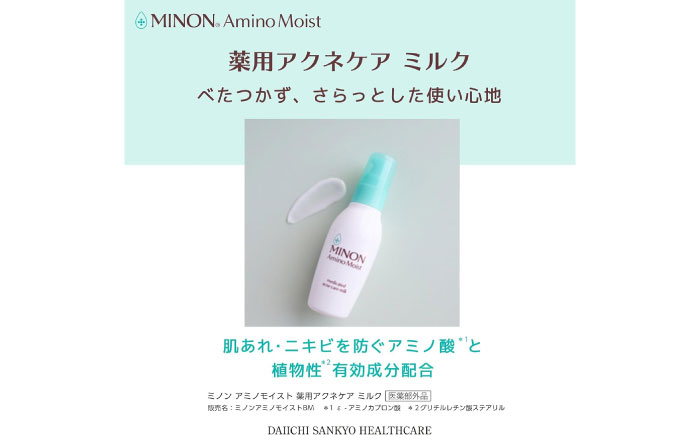 MINON(ミノン) アミノモイスト薬用アクネケアミルク 100ｇ×1本 肌荒れ 敏感肌 混合肌 ニキビ スキンケア 島根県雲南市/第一三共ヘルスケア（株） [AIDU011]