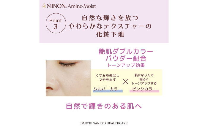 MINON(ミノン) アミノモイストエイジングケアデイクリームUV 30g×1本 紫外線 シワ改善 シミ予防 そばかす 肌荒れ 敏感肌 化粧 スキンケア 島根県雲南市/第一三共ヘルスケア（株） [AIDU013]