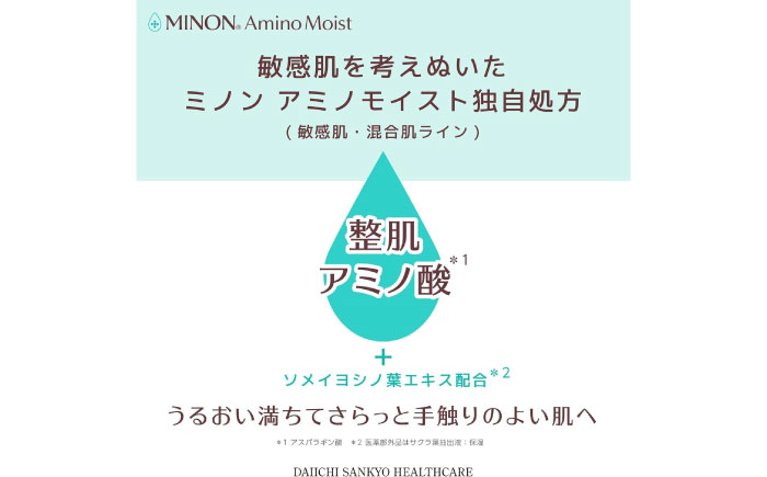 MINON(ミノン) アミノモイストバランシングベースUV 25g×1本 美容 基礎化粧品 人気 おすすめ 島根県雲南市/第一三共ヘルスケア（株） [AIDU014]