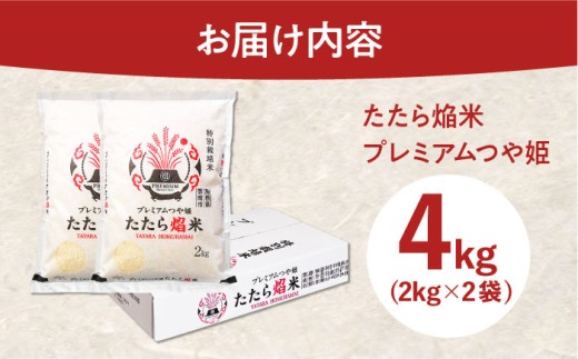 【寄附額改定↓】お米 たたら焔米 雲南市プレミアムつや姫 4kg(2kg×2袋) 令和7年産 2025年産 米 お米 白米 精米 こめ コメ ご飯 ブランド米 特別栽培米 国産米 銘柄米 人気 おすすめ 特A 特A評価 食味特A JA プレミアムつや姫 小分け お試し 2kg×2 島根県雲南市/島根県農業協同組合 雲南地区本部 頓原加工所 [AIBR012]