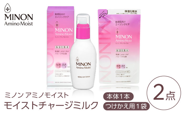 MINON(ミノン) アミノモイスト エイジングケア 2点セット(ローション150ｍL×１本・つめかえ用130mL×1個) 美容 基礎化粧水 無香料・無着色 島根県雲南市/第一三共ヘルスケア（株） [AIDU017]