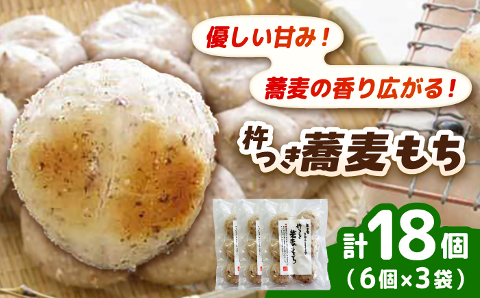 杵つき蕎麦もち 240g×3袋 | 杵つき もち 蕎麦もち 餅 健康 ぜんざい 島根県雲南市/株式会社吉田ふるさと村 [AIBB021]