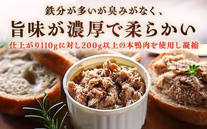 本鴨のリエット 110g　| 鴨 鴨肉 リエット おつまみ 島根県雲南市/鴨専門店カナール [AIDC011]