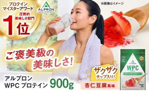 プロテイン ALPRON WPC プロテイン 900g 杏仁豆腐風味（イチゴチップ入り）1個 ダイエット いちご タンパク質 筋肉 筋トレ 女性 男性 健康 美容 ホエイ 置き換え 減量 栄養 運動 スポーツ トレーニング おいしい 飲みやすい 溶けやすい 人気 おすすめ 高評価 低カロリー 間食 アミノ酸 体型維持 身体づくり 肥満 ビタミン 島根県雲南市/株式会社アルプロン [AIAL063]