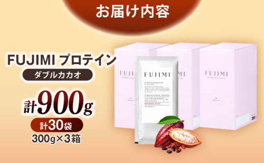 プロテイン FUJIMI プロテイン  ダブルカカオ 30袋 | プロテイン ソイ ホエイ 筋トレ ダイエット ソイプロテイン ホエイプロテイン WPC WPI 置き換えダイエット 美容 健康 たんぱく質 タンパク質 30食 30回分 個包装 持ち運び 女性向け 人気 おすすめ チョコレート味 ココア味 フジミ 自宅用 島根 雲南 島根県雲南市/トリコ株式会社 [AIBZ008]