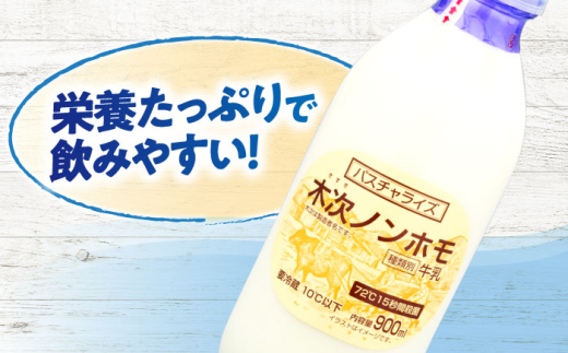 牛乳 【牛乳】木次ノンホモ牛乳 1本 900ml ミルク 瓶 乳製品 ミルク 900ml 1本 瓶 瓶牛乳 ノンホモジナイズ ノンホモ 低温殺菌 パスチャライズ牛乳 木次乳業 きすき 飲料 ドリンク 産地直送 冷蔵 お取り寄せグルメ お取り寄せ ご当地グルメ 人気 おすすめ 美味しい 濃厚 こだわり 朝食 朝ごはん おいしい 島根 雲南 島根県雲南市/木次乳業有限会社 [AIBH014]