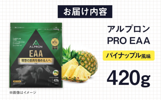 ALPRON PRO EAA 420g パイナップル風味 1個 プロテイン フルーツ ダイエット タンパク質 筋肉 筋トレ 女性 男性 健康 美容 ホエイ 置き換え 減量 栄養 運動 スポーツ トレーニング おいしい 飲みやすい 溶けやすい 人気 おすすめ 高評価 低カロリー 間食 アミノ酸 体型維持 身体づくり 肥満 ビタミン 飲料 島根県雲南市/株式会社アルプロン [AIAL089]