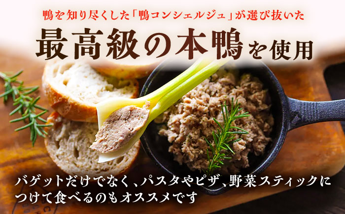 本鴨のリエット 110g　| 鴨 鴨肉 リエット おつまみ 島根県雲南市/鴨専門店カナール [AIDC011]