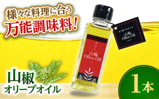 オリーブオイル【奥出雲山椒】山椒オリーブオイル1本 奥出雲のはじかみ オリーブオイル 調味料 山椒 料理 万能 万能調味料 山椒 オイル 料理 調理 山椒商品 奥出雲 美味しい さんしょう 風味 華やかな香り 料理 名産品 贈り物 ギフト 贈答品 人気 おすすめ 美味しい グルメ お取り寄せ 贈答用 プレゼント 油 1本  島根県雲南市/いずも八山椒有限会社 [AIAF015]