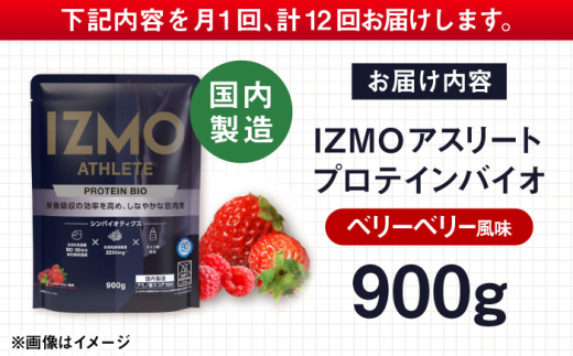 プロテイン【全12回定期便】IZMO ATHLETE PROTEIN BIO ベリーベリー風味(900g×1個) プロテイン ダイエット タンパク質 筋肉 筋トレ 女性 男性 健康 美容 ホエイ 置き換え 減量 栄養 運動 スポーツ トレーニング おいしい 飲みやすい 溶けやすい 人気 おすすめプロテイン 高評価 間食 アミノ酸 ビタミン 飲料 島根県雲南市/株式会社アルプロン [AIAL098]