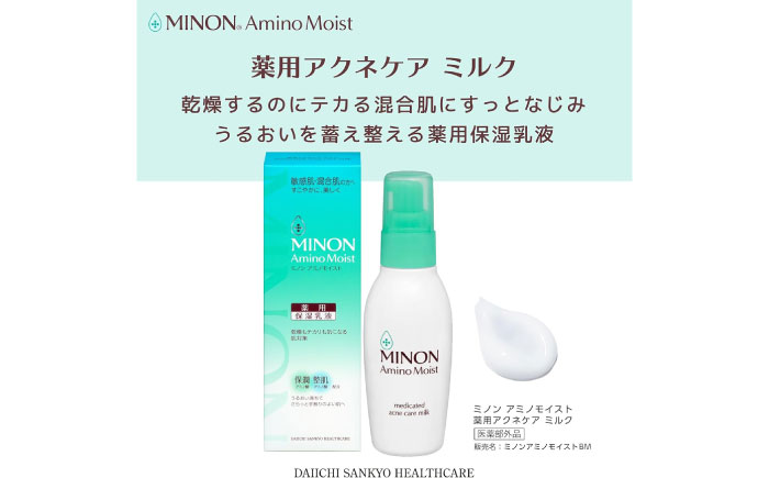 MINON(ミノン) アミノモイスト薬用アクネケアミルク 100ｇ×1本 肌荒れ 敏感肌 混合肌 ニキビ スキンケア 島根県雲南市/第一三共ヘルスケア（株） [AIDU011]