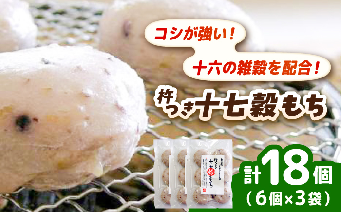 杵つき十七穀もち 240g×3袋 | 杵つき もち 十七穀もち 健康 餅 ぜんざい 島根県雲南市/株式会社吉田ふるさと村 [AIBB023]