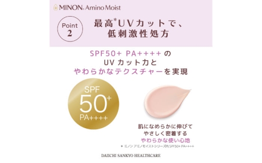 美容クリーム ミノンアミノモイストエイジングケアデイクリームUV 30g×3本セット 紫外線 シワ改善 シミ予防 そばかす 肌荒れ 敏感肌 化粧 スキンケア おすすめ 人気 美容クリーム 基礎化粧品 フェイスケア UVケア エイジングケア コスメ 美容  デイリーケア セット UVクリーム ベースメイク 化粧下地 トーンアップ 島根県雲南市/第一三共ヘルスケア（株） [AIDU003]