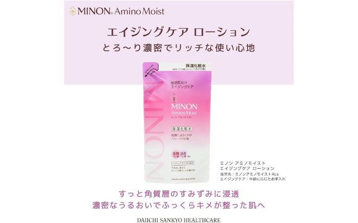 MINON(ミノン) アミノモイスト エイジングケア ローションつめかえ用130mL×3個セット 美容 基礎化粧 水無香料・無着色 島根県雲南市/第一三共ヘルスケア（株） [AIDU018]