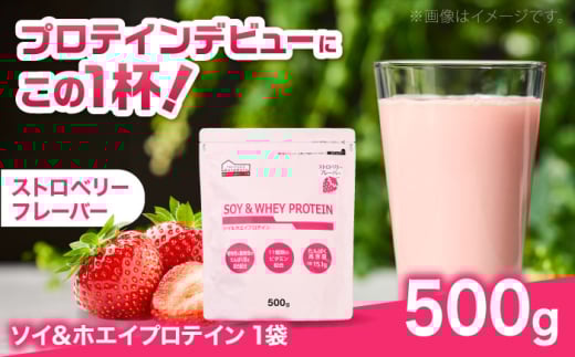 プロテイン ソイ＆ホエイプロテイン ストロベリー味 500g×1袋 プロテイン ダイエット 健康 健康食品 ソイプロテイン ホエイプロテイン 筋トレ 美容 お試し お試しサイズ くらしにベルク 500g 置き換え おすすめ 人気 タンパク質 置き換えダイエット トレーニング 運動 シェイク いちご 美味しい 飲みやすい 健康維持 体づくり サポート 島根県雲南市/株式会社ベルク [AIDW001]