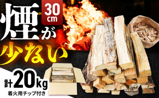 薪 雲南市 里山の薪(30cm) 20kg まき 薪 焚火 暖炉 キャンプ アウトドア まき マキ 焚き火 たき火 焚火 30�p薪 20kg薪 薪ストーブ ストーブ キャンプ薪 アウトドア薪 ソロキャンプ キャンプファイヤー BBQ バーベキュー 燃料 20kg 20キロ 大容量 乾燥薪 広葉樹 ナラ クヌギ 大容量薪 雲南市薪 島根県雲南市/合同会社グリーンパワーうんなん [AIBL004]