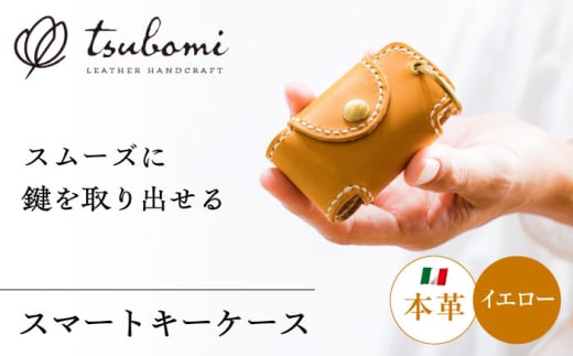 キーケース 総手縫いで仕立てた 本革のスマートキーケース＜完全受注生産＞ レザー 革製品 スマートキー キーホルダー 鍵 ケース カバー 革小物 本革 レザー ハンドメイド 手縫い 手作り オーダーメイド 受注生産 一点物 ギフト プレゼント 贈り物 お祝い 記念品 車 納車祝い メンズ レディース おしゃれ シンプル 人気 おすすめ 島根県雲南市/革工房　蕾 [AIBF021]