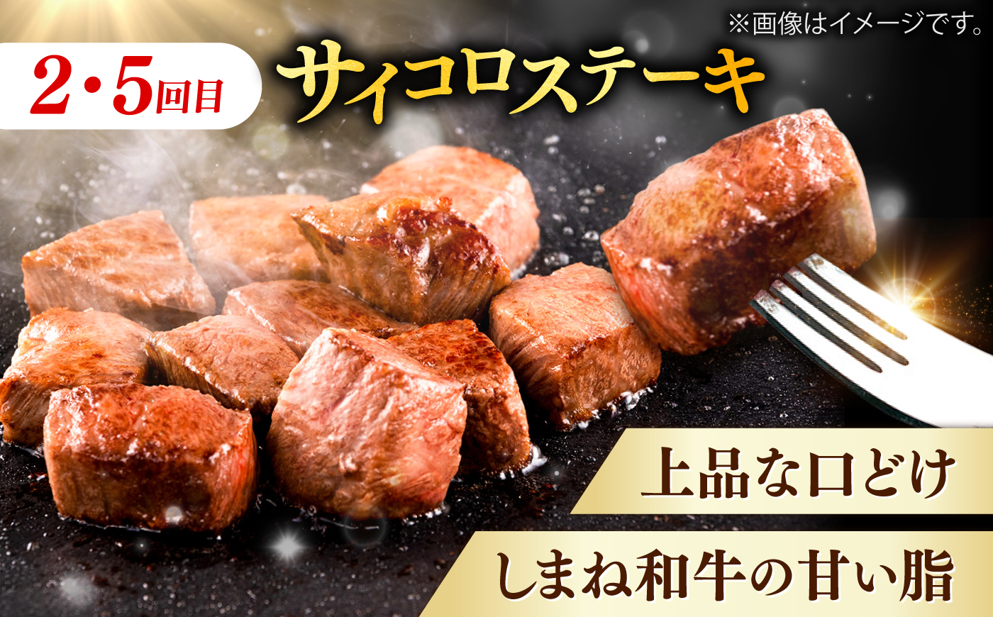 【月10個限定】【全6回定期便】しまね和牛＜ステーキ3種コース/計2.4kg＞ 毎月違う部位が届く 各400g（シャトーブリアン・サイコロステーキ・サーロインステーキ）島根和牛 ブランド牛 セット 詰め合わせ 牛肉 精肉 島根県雲南市/有限会社宮本食肉店 [AIDQ010]