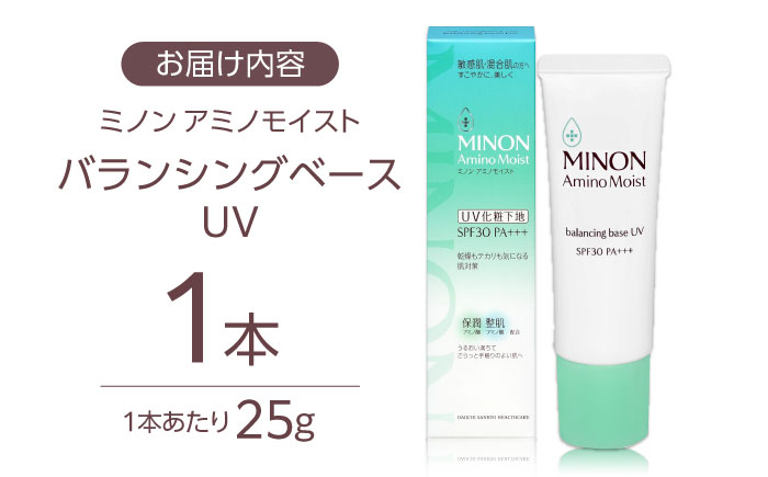 MINON(ミノン) アミノモイストバランシングベースUV 25g×1本 美容 基礎化粧品 人気 おすすめ 島根県雲南市/第一三共ヘルスケア（株） [AIDU014]