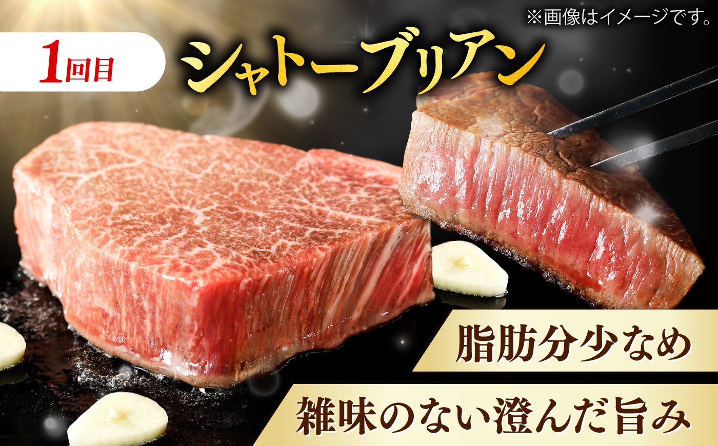 【月10個限定】【全3回定期便】しまね和牛＜ステーキ3種コース/計1.2kg＞ 毎月違う部位が届く 各400g（シャトーブリアン・サイコロステーキ・サーロインステーキ）島根和牛 ブランド牛 セット 詰め合わせ 牛肉 精肉 島根県雲南市/有限会社宮本食肉店 [AIDQ009]
