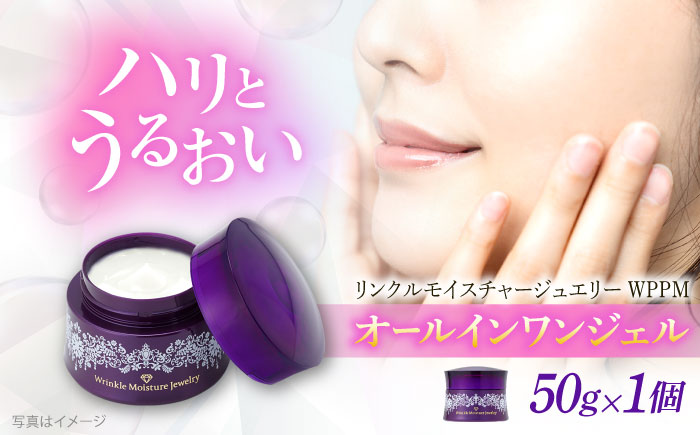 クリスタルジェミー　チェンジ　カオリホワイト　リンクルモイスチャージュエリーWPPM　|　クリスタルジェミー　美容液　化粧品　リンクル　しわ　島根県雲南市/株式会社クリスタルジェミー [AIBC005]