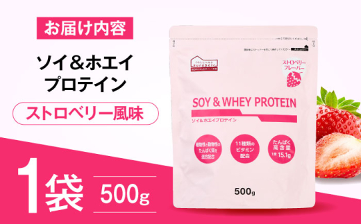 プロテイン ソイ＆ホエイプロテイン ストロベリー味 500g×1袋 プロテイン ダイエット 健康 健康食品 ソイプロテイン ホエイプロテイン 筋トレ 美容 お試し お試しサイズ くらしにベルク 500g 置き換え おすすめ 人気 タンパク質 置き換えダイエット トレーニング 運動 シェイク いちご 美味しい 飲みやすい 健康維持 体づくり サポート 島根県雲南市/株式会社ベルク [AIDW001]